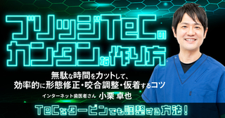banner-ブリッジTeCのカンタンな作り方_ver 2 (1).jpg